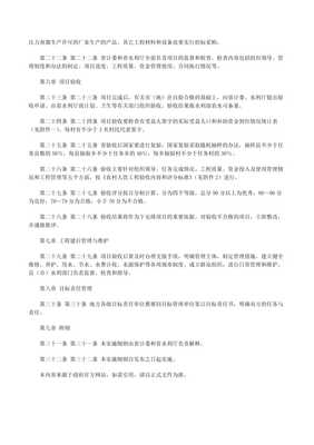 《農(nóng)村人畜飲水項目建設管理辦法》(文件)