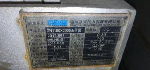 廣東二手包裝高溫殺菌鍋處理指南 工廠閑置食品機(jī)械與壓力容器轉(zhuǎn)讓